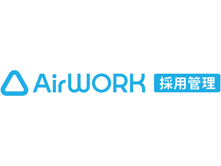 Airワーク 採用管理とは