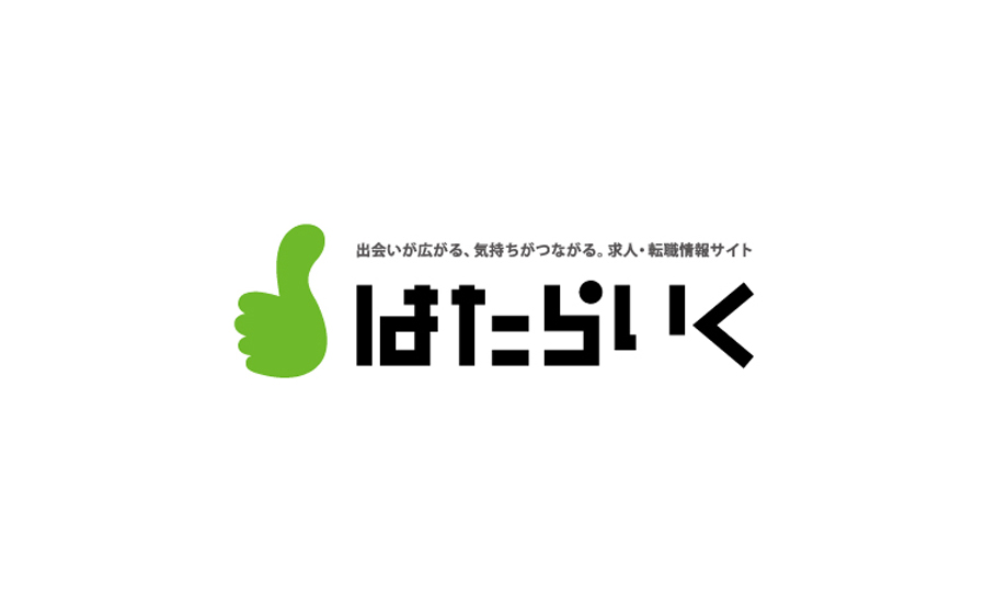 はたらいく