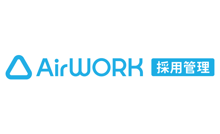 【無料資料請求】Airワーク 採用管理がバージョンアップ！