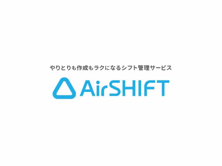 Airシフトの特徴