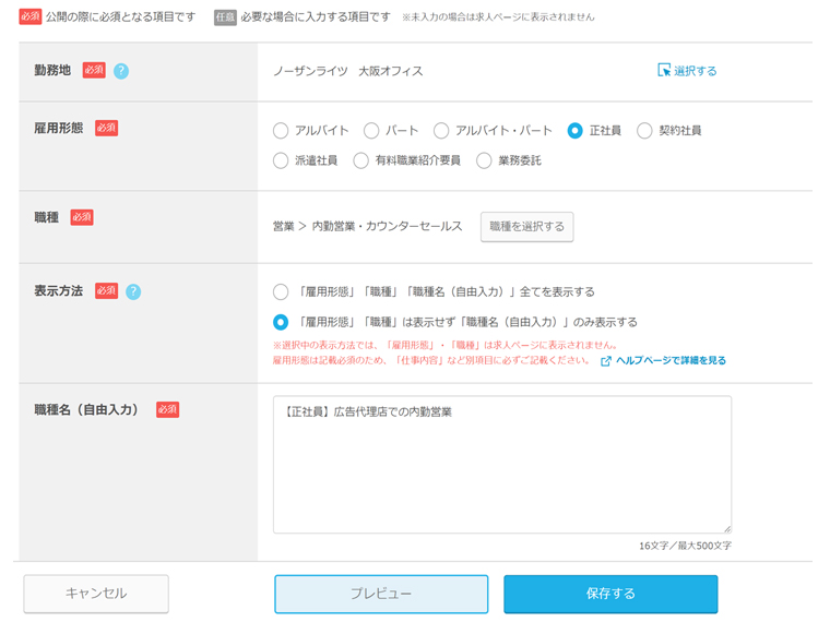 Airワーク(エアワーク) 採用管理での求人原稿作成方法