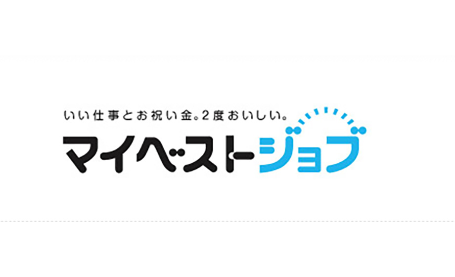 マイベストジョブで低コスト・低リスクの採用成功を実現