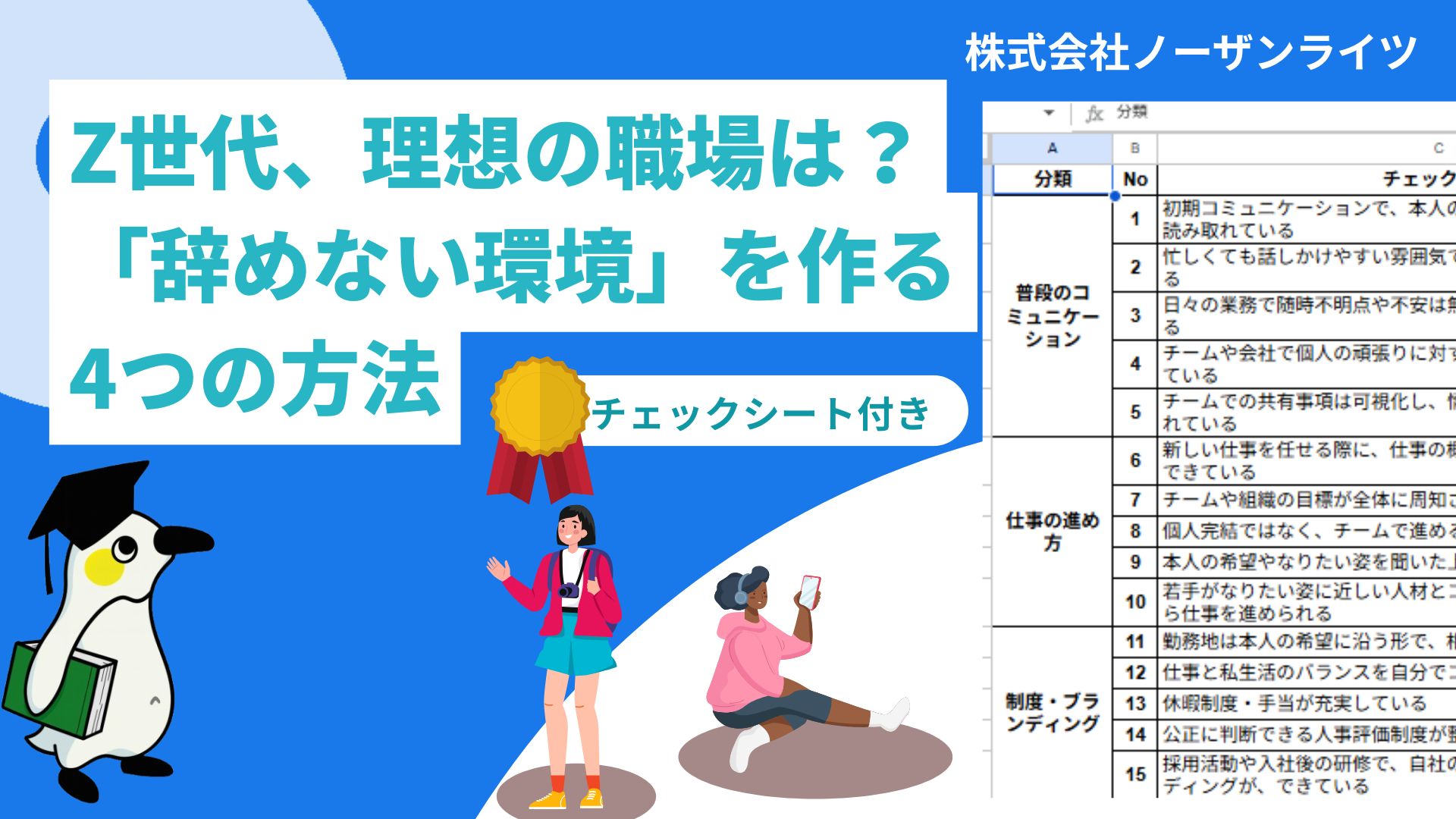 【資料DL】「Z世代、何考えてる？」辞めない環境を作るポイント