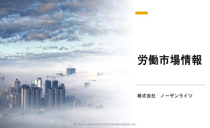 労働市場おまとめ資料はこちら