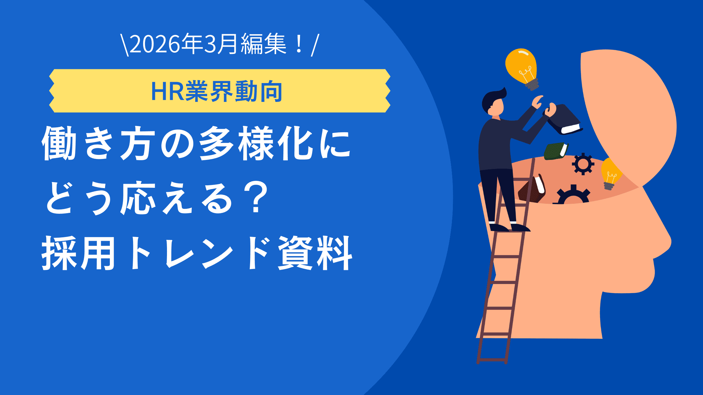 応募数・時給Indeed動向…”今すぐ使える”採用データまとめました