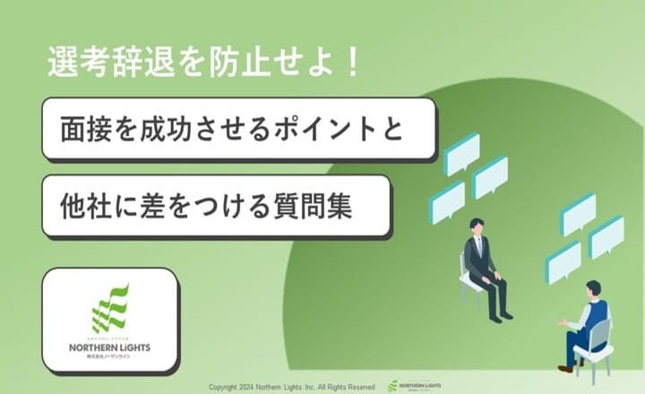 アルバイト面接を成功させるポイントと他社に差をつける質問集