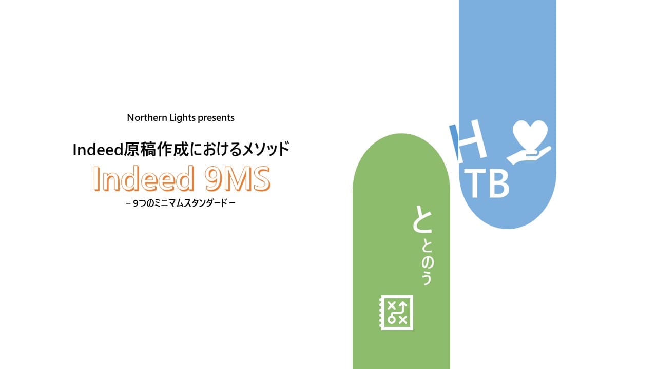 【お役立ちハンドブック】求人原稿作成のポイント