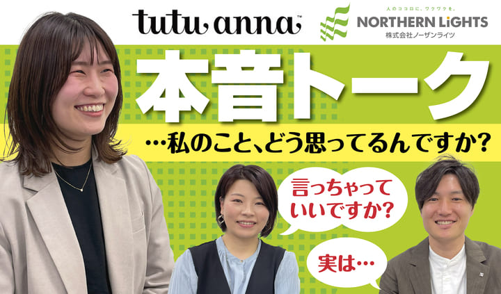 本音トーク!「・・・私のこと、どう思ってるんですか?」