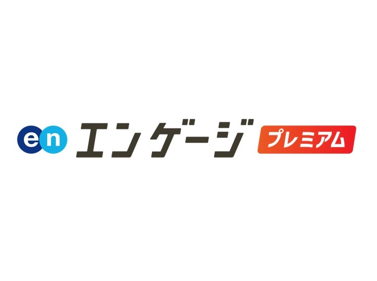 エンゲージプレミアム|国内最大の求人ネットワークを活用!