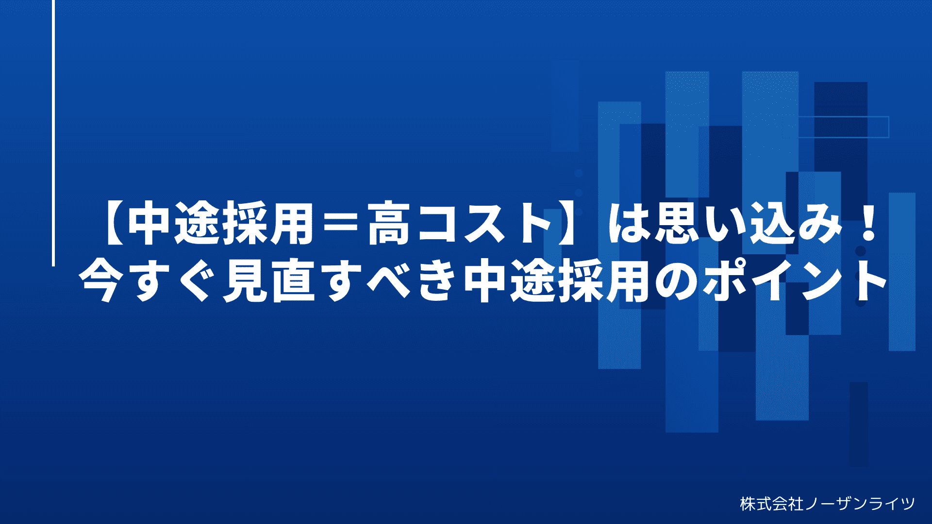 その人材、紹介手数料なしで採用できたかも。