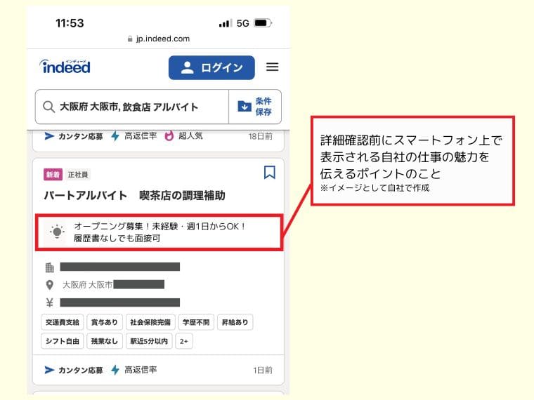 求人検索一覧画面
