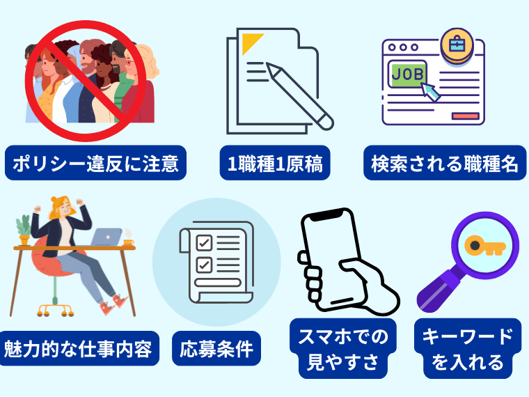 【原稿編】Indeedの効果を出す7つのポイント