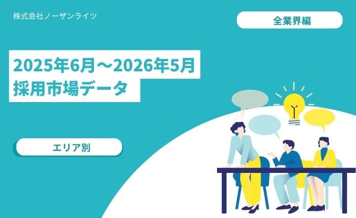 【弊社事例】応募率・応募単価を業界別に分析！採用市場データ