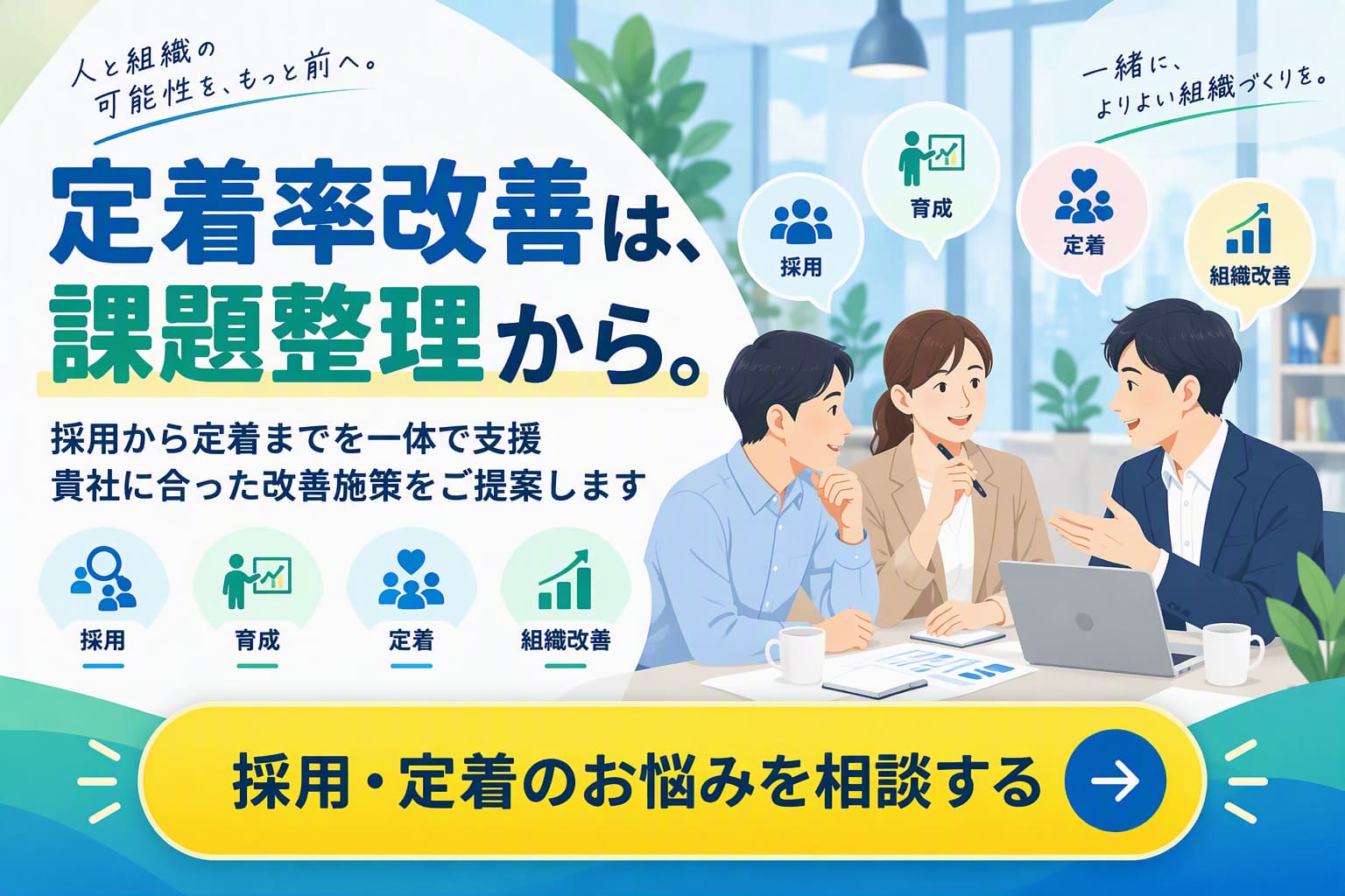 定着率改善は、課題整理から